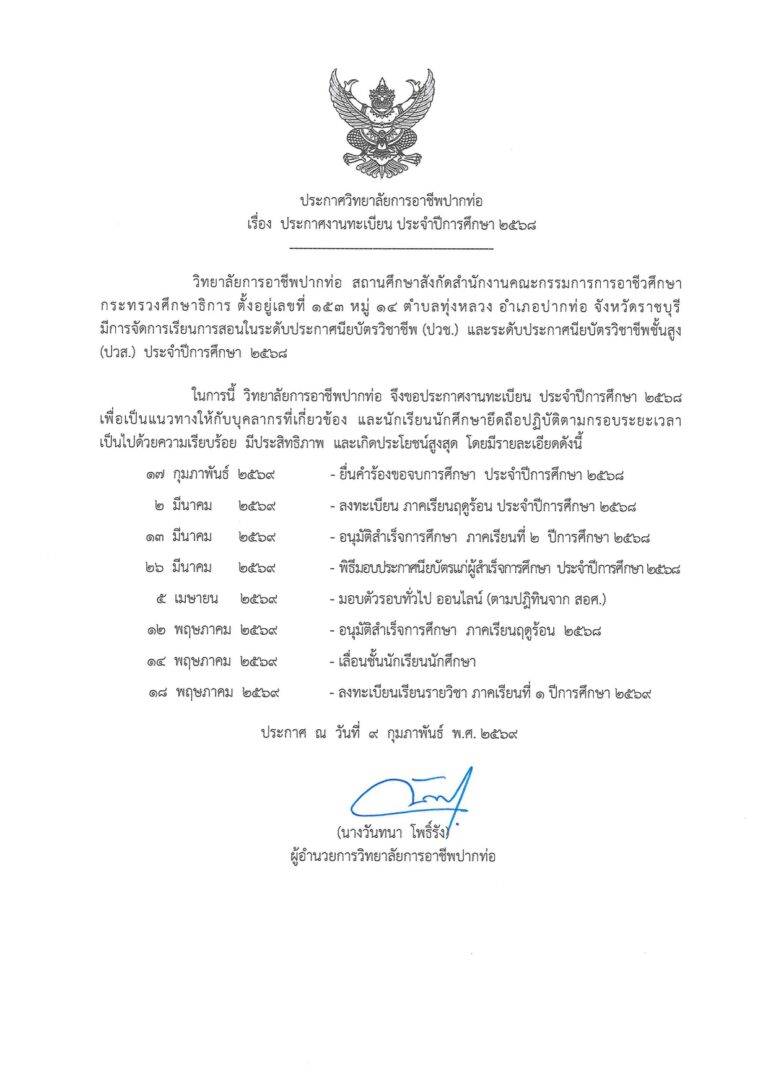 งานทะเบียน_page-0001_0