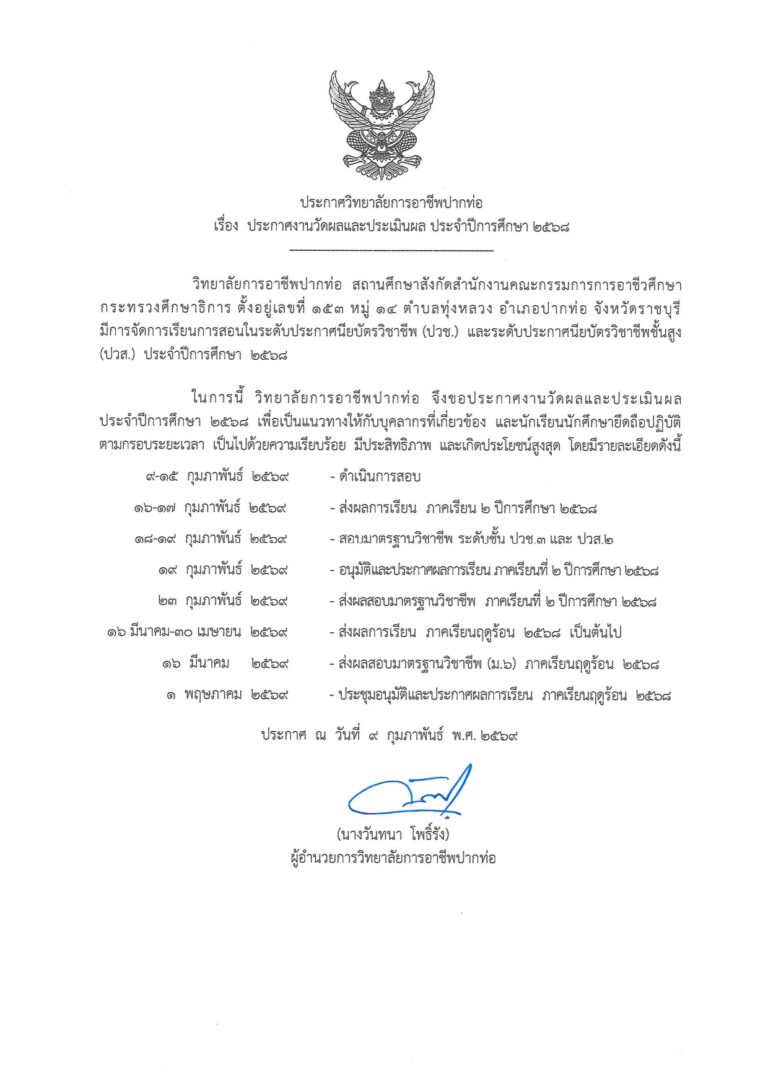 งานวัดผลและประเมินผล_page-0001_0