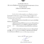 ประกาศ ประกวดราคาชุดฝึกอบรมซ่อมบำรุงหุ่น_page-0001