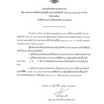 ประกาศ ประกวดราคาชุดสตาร์ทอัพเลิร์นนิ่ง 70_page-0001